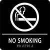 ADA-Compliant Smoking Control Signs